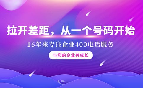 400電話都有哪些號段呢？