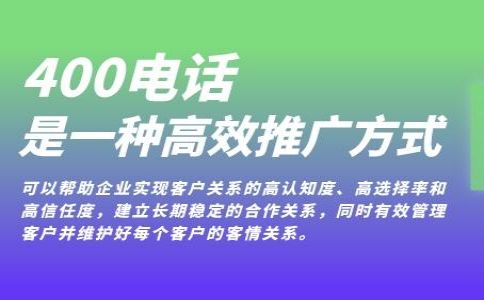 企業開通400電話的要求